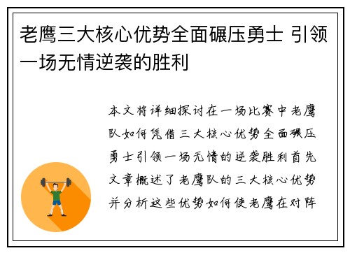 老鹰三大核心优势全面碾压勇士 引领一场无情逆袭的胜利 老鹰三大核心优势全面碾压勇士 引领一场无情逆袭的胜利