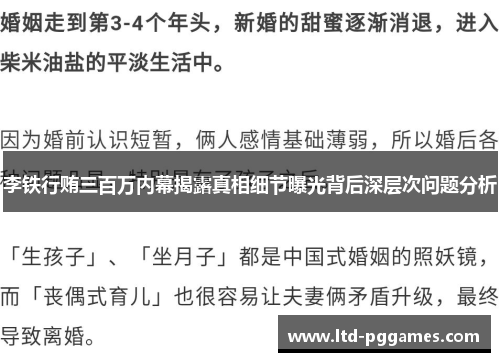 李铁行贿三百万内幕揭露真相细节曝光背后深层次问题分析 李铁行贿三百万内幕揭露真相细节曝光背后深层次问题分析
