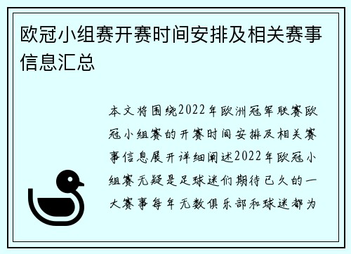 欧冠小组赛开赛时间安排及相关赛事信息汇总