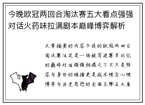 今晚欧冠两回合淘汰赛五大看点强强对话火药味拉满剧本巅峰博弈解析