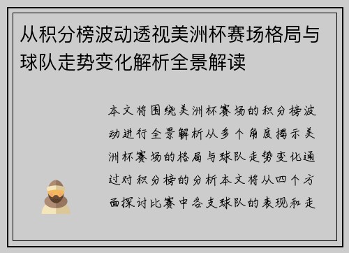 从积分榜波动透视美洲杯赛场格局与球队走势变化解析全景解读