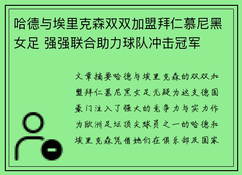哈德与埃里克森双双加盟拜仁慕尼黑女足 强强联合助力球队冲击冠军