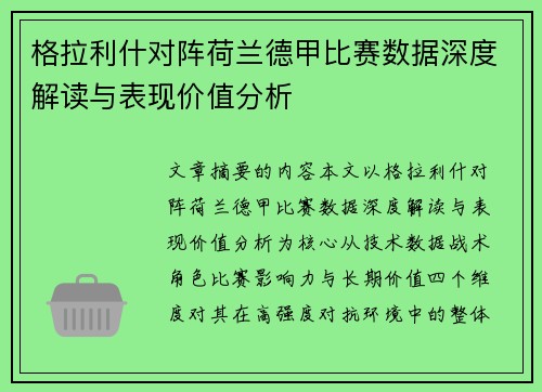 格拉利什对阵荷兰德甲比赛数据深度解读与表现价值分析