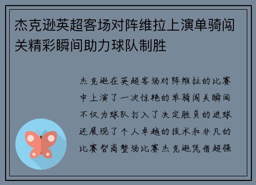 杰克逊英超客场对阵维拉上演单骑闯关精彩瞬间助力球队制胜