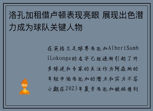 洛孔加租借卢顿表现亮眼 展现出色潜力成为球队关键人物