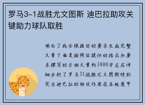 罗马3-1战胜尤文图斯 迪巴拉助攻关键助力球队取胜