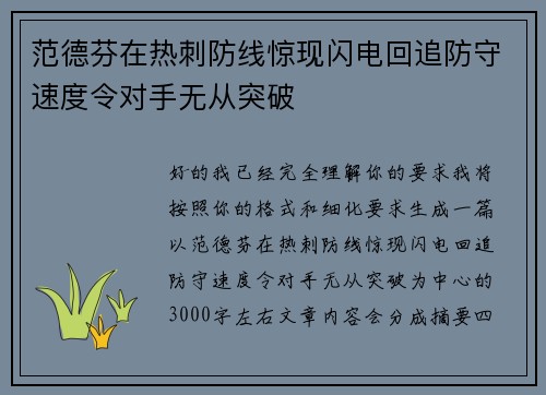 范德芬在热刺防线惊现闪电回追防守速度令对手无从突破 范德芬在热刺防线惊现闪电回追防守速度令对手无从突破