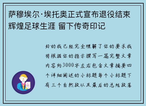萨穆埃尔·埃托奥正式宣布退役结束辉煌足球生涯 留下传奇印记 萨穆埃尔·埃托奥正式宣布退役结束辉煌足球生涯 留下传奇印记